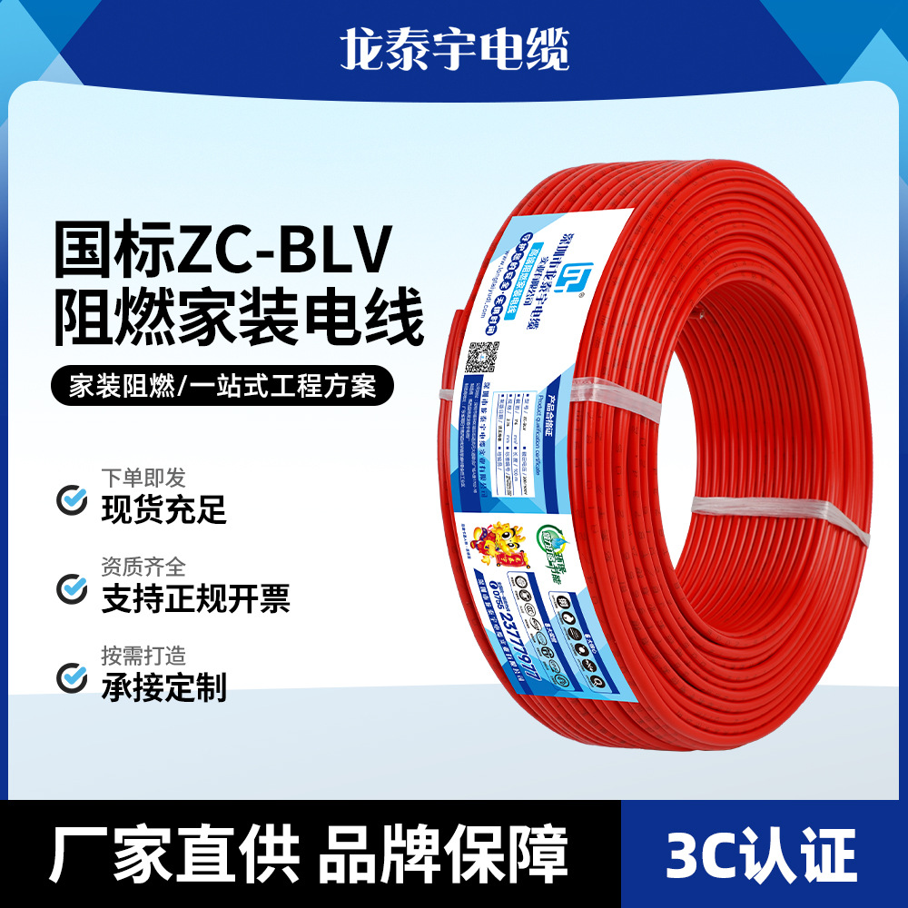 龙泰宇国标电线电缆户外架空铝线不易老化单芯PVC绝缘导线BLV铝芯