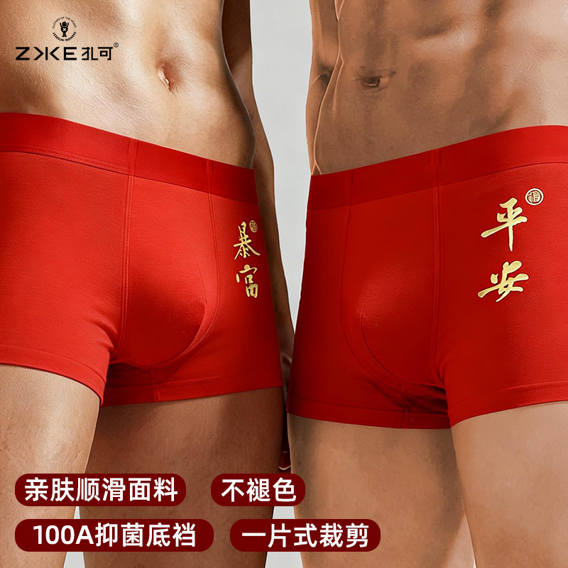 Zako [Exquisite Gift Box] 2026 New Seamless Red Zodiac Year Underwear Men's Boxer Briefs for Young Men