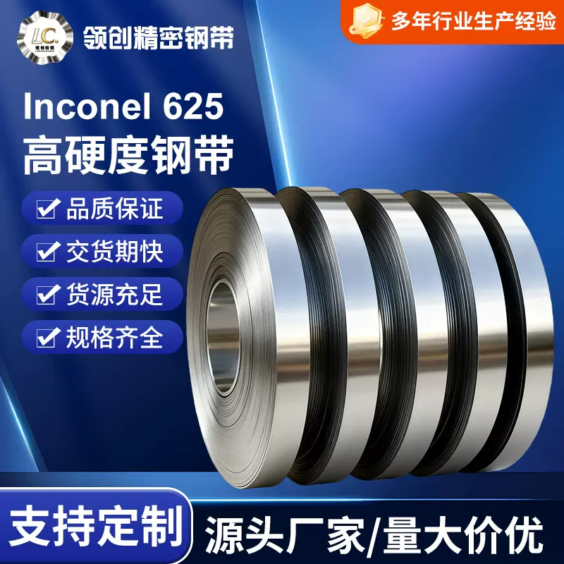 现货625钢带不锈钢卷分条开平冷轧钢带冷轧不锈钢带EH特硬