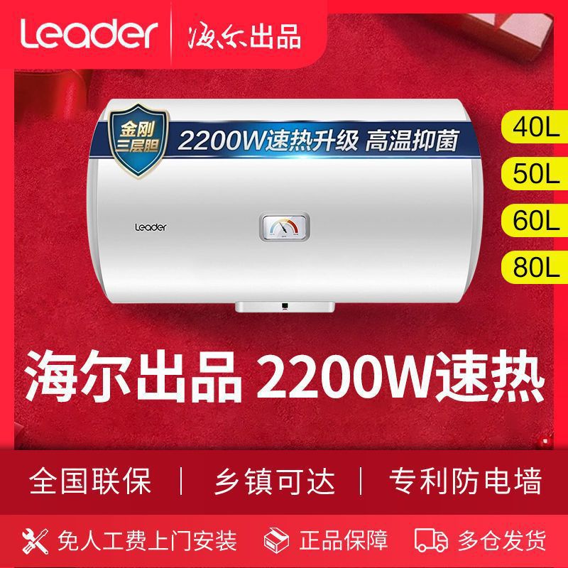 海尔出品统帅电热水器40升50L60升80升小型速热洗澡家用租房宿舍