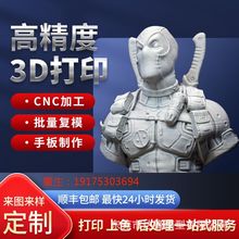 3d打印模型服务建筑定制树脂尼龙手办上色室内光固化手板打样红蜡