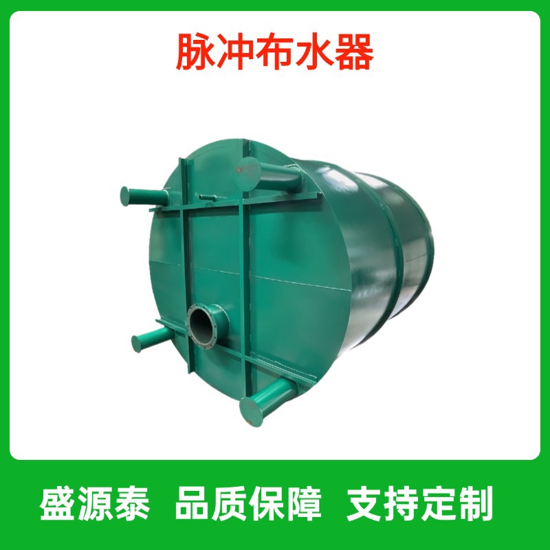 自动高效脉冲布水器 一体化厌氧布水装置 工业污水处理设备