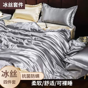 Summer High-End Light Luxury Washed Ice Silk Four-Piece Set Summer Tencel Sheets Silky Naked Sleeping Silk Bed Sheetss and Quilt Covers