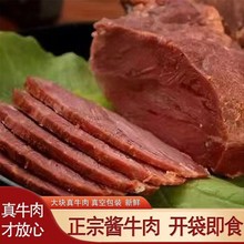 五香牛肉开袋即食酱卤纯牛肉140g袋卤味下酒菜香卤下饭菜