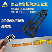 户外舞台搭建广告背景演出舞台方管桁架20x20哑光黑喷涂喷塑桁架