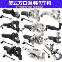 汽车改装通用美式方口拖车钩拖车臂不锈钢虎头牵引钩后杠拖挂尾勾