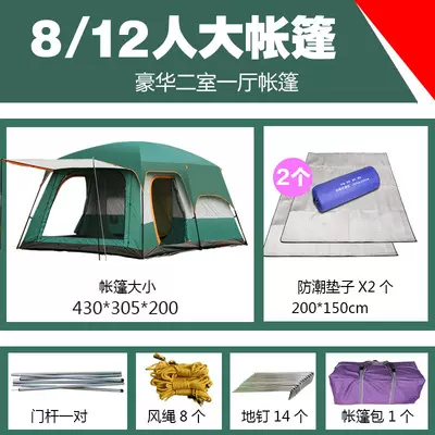 帐篷户外5-8人二室一厅双层多人野营露营装备团体10-12人套装帐篷