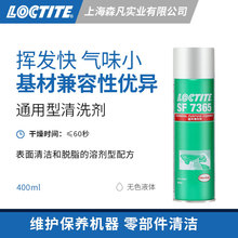 LOCTITE��̩7365��ϴ�� �罺������������۽�����м��ҵ��ϴ��