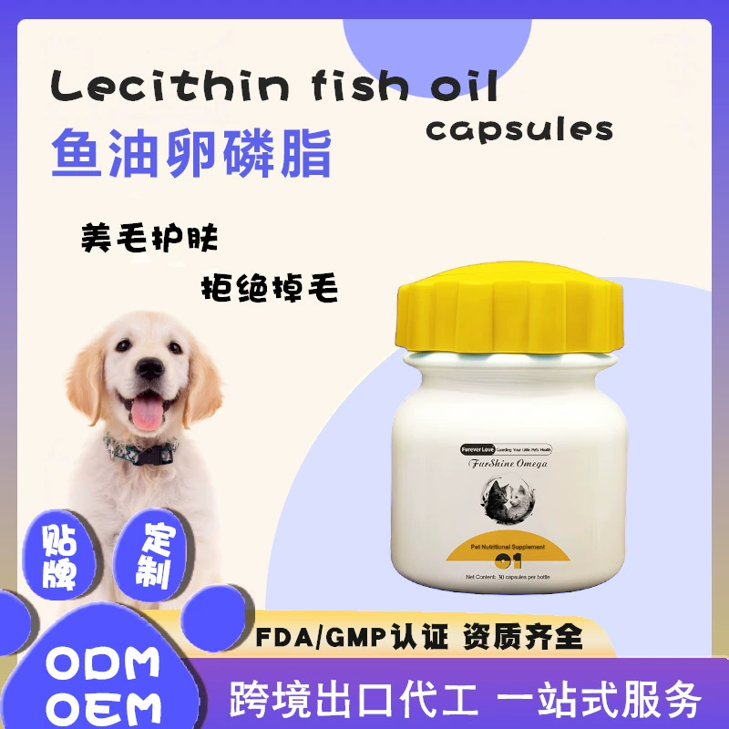 Многофункциональная пищевая добавка для кошек и собак: рыбий жир и лецитин в мягких капсулах, одобренная FDA.