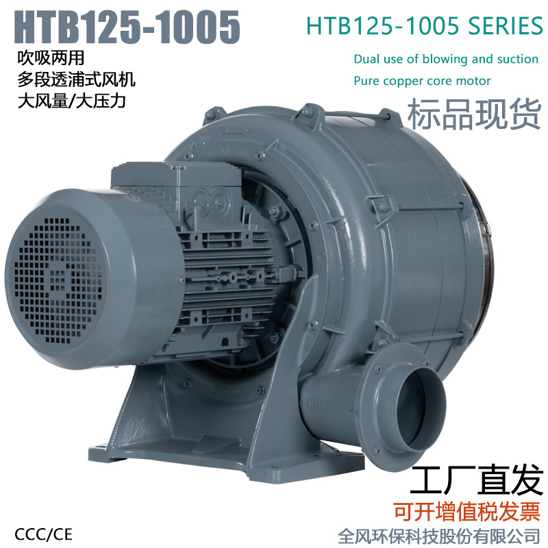 HTB透浦多段式鼓风机 纺织机械配套多段式输送风机透浦式鼓风机