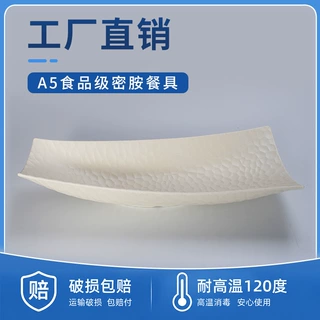 密胺日式盘子火锅牛肉丸盘长方形盘岩石纹理高级西餐厅餐具菜盘