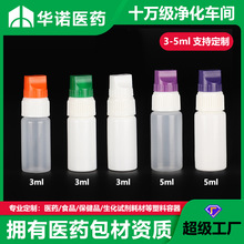 3-5毫升采样滴管滴瓶病毒管组合盖挤压瓶试剂管塑料瓶