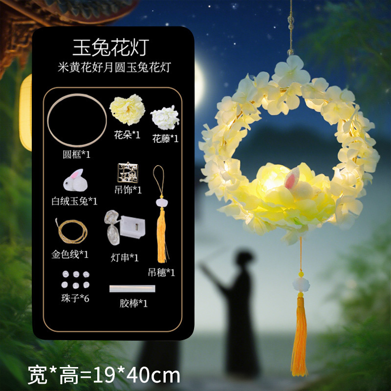 中秋节玉兔莲花手提花灯手工diy材料包荷花古灯玉兔节日挂件批发|undefined