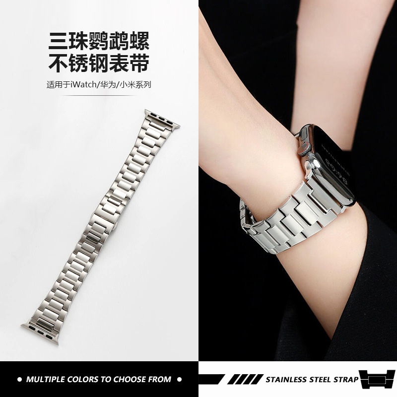 Suitable for Apple Iwatch89S10 Huawei Xiaomi 89Pro Three-Bead Nautilus Edge Ultra2 Watch Steel Strap