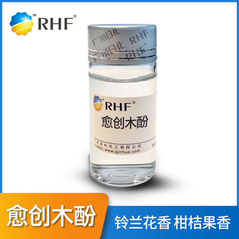 RHF香料 愈创木酚 烟熏药香气息 邻甲氧基苯酚 Guaiacol 90-05-1