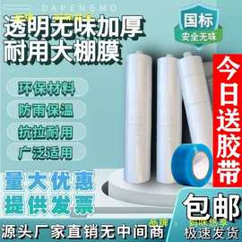 加厚塑料薄膜大棚膜塑料布透明防水防雨家用遮盖养殖防尘整卷包装