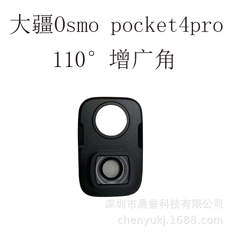 110° wide-angle lens suitable for DJI Osmo Pocket 4pro wide-angle…