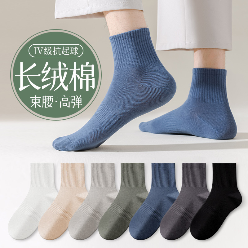 7A Antibacterial Men's Cotton Socks, Pure Cotton Men's Spring and Summer Breathable Mid-Calf Socks, Solid Color, Anti-Odor, Sweat-Absorbent, Thick Men's Long Socks