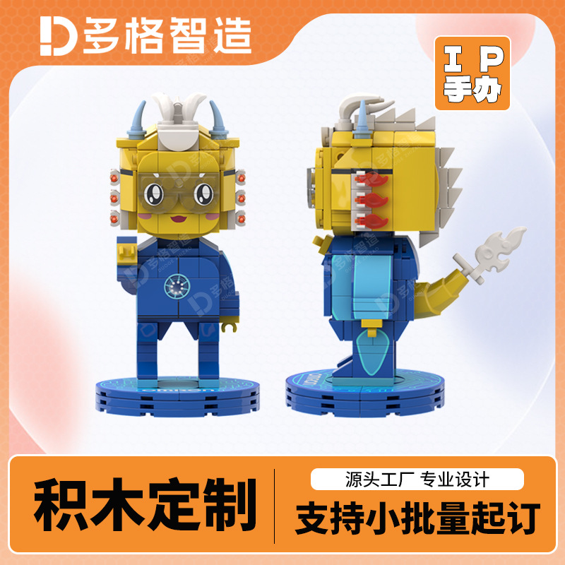 积木礼品定制IP手办企业入职礼司龄礼纪念品摆件摆台来图设计厂家