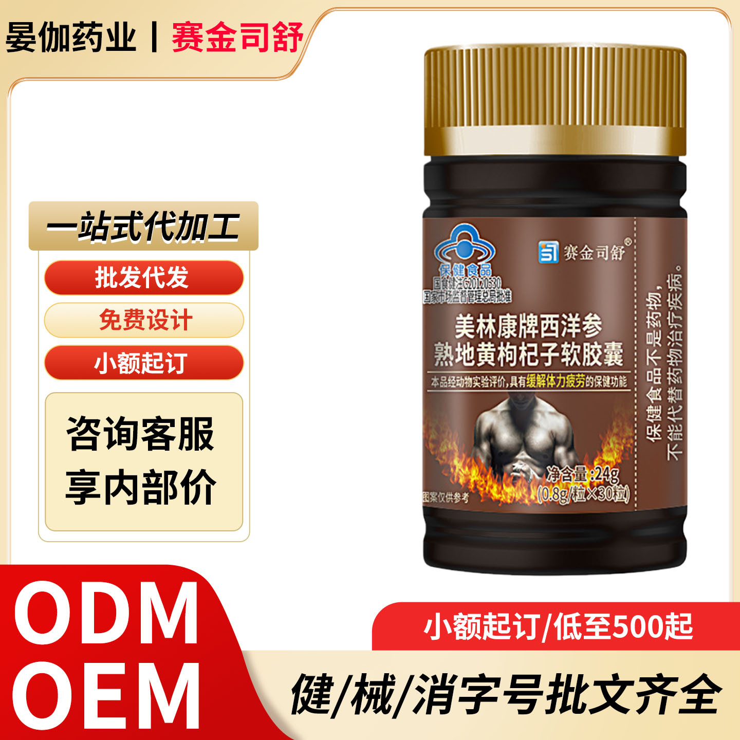 美林康牌西洋参熟地黄枸杞子软胶囊源头工厂现货一件代发量大价优