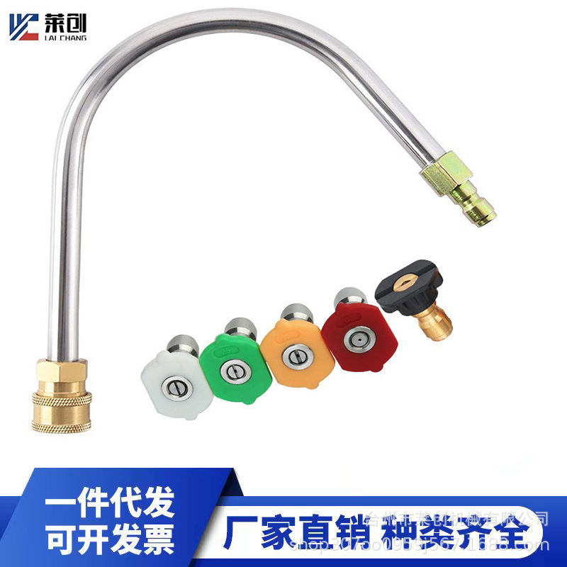 高压水枪U型杆1/4快插喷嘴延长杆大角度清洗U型加长杆5色喷嘴套装