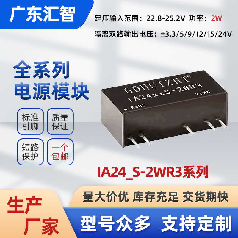 DCDC模块 IA2405S-2WR3定压24V输入双路稳压短路保护隔离电源模块