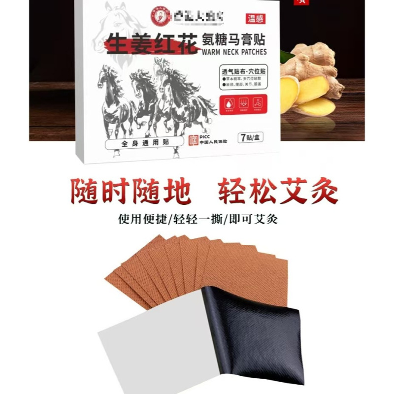 生姜紅花グリコサミン軟膏パッチ 関節パッチ 頸椎 腰椎 肩周囲 脚 膝ケアパッチ 原産地メーカーによる緩和|undefined