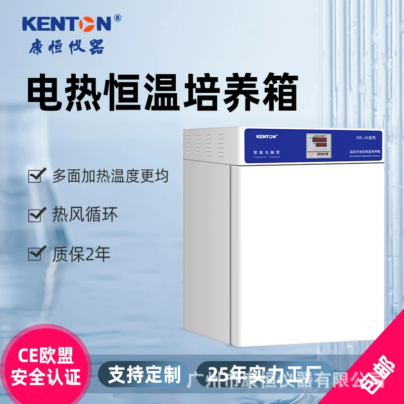 Серия Kangheng 303, электрическое отопление, коробка для культуры с постоянной температурой, растение для хранения семян, культур бактерий, легкий экспериментальный ящик для климата