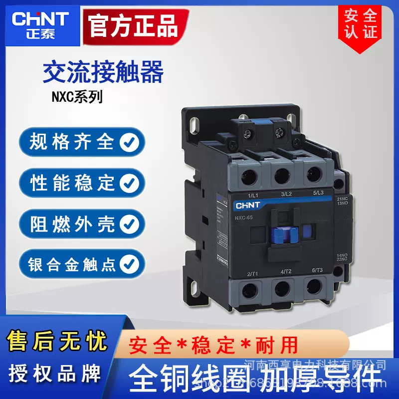 正泰交流接触器昆仑系列NXC-18101210单相36V220V380V三相接触器