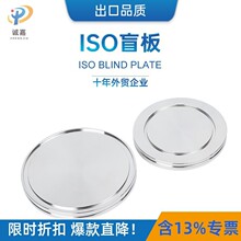 ISO-K/SS304不锈钢高真空沟槽LF卡钳盲板法兰/堵头堵板盖板闷挡板