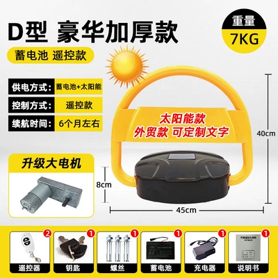 Car lock: Remote-Controlled Parking Locks, Waterproof - o-type-large-motor-solar-battery-remote-control-model