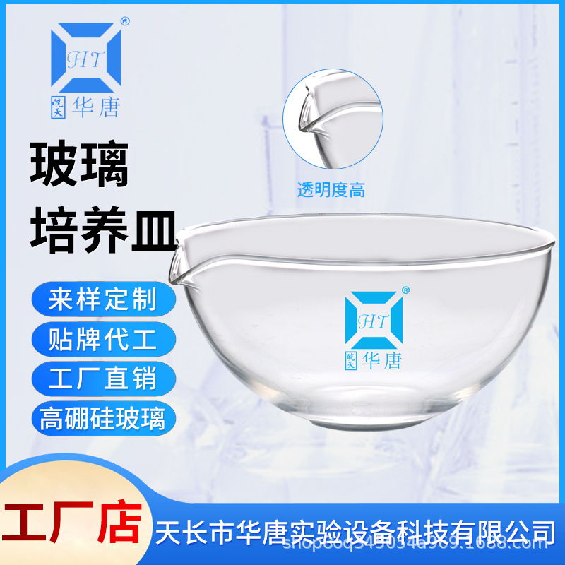 蒸发皿 元皿 平皿高纯度圆底平底玻璃蒸发皿60/90/120/150mm