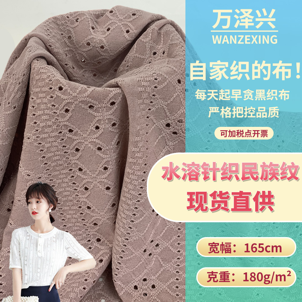 水溶针织民族风纹提花面料 春夏镂空洞洞布  弹力女装上衣布料