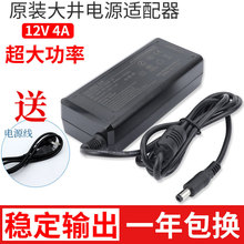 ȫ��ԭ�bDAJING ��12V 4A�Դ�m���� 12��Һ���@ʾ���Դ �;�