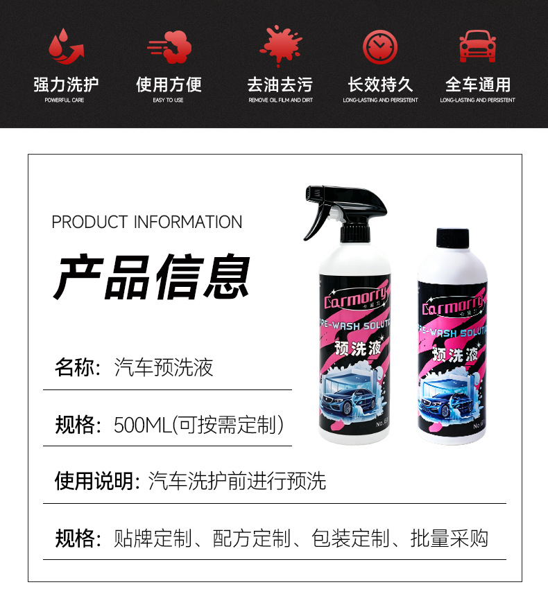 Wholesale Car Pre-Wash Liquid, High-Foam Car Wash Liquid, Concentrated Stain Cleaning and Maintenance Agent, Soil Softening and Loosening Agent