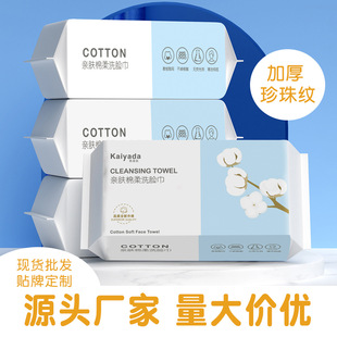 Disposable face wash towel withdrawable cotton soft towel wholesale postage beauty salon face wash towel manufacturers on behalf of the hair