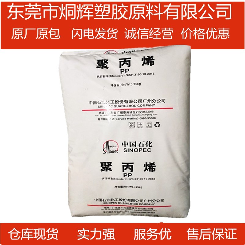 优价批发PP 广州石化 K8009  高耐冲流动性佳嵌段共聚注塑级原料
