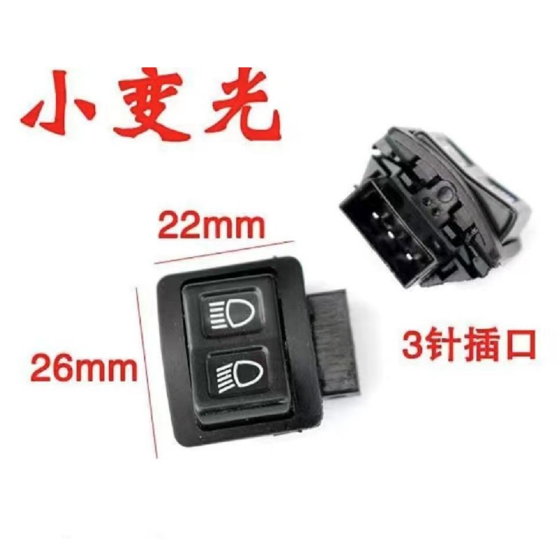 Fábrica directa scooter eléctrico cinco interruptores de motocicleta eléctrica pequeña arena altavoz de arena interruptor de atenuación