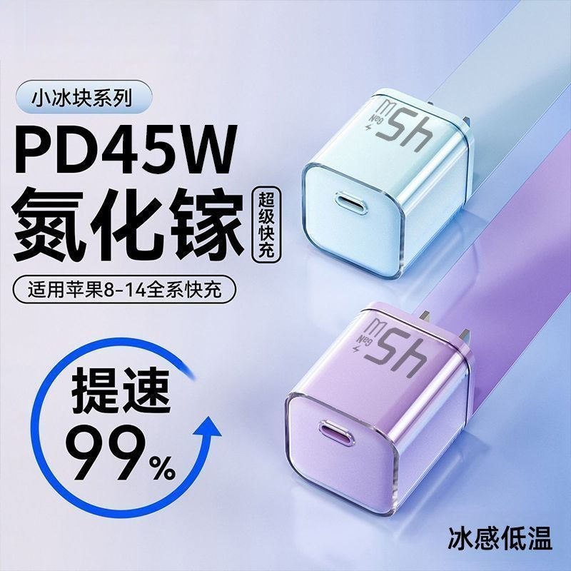 透明45W冰芯氮化镓充电器16/14/13/12适用苹果快充数据线iphone15|undefined