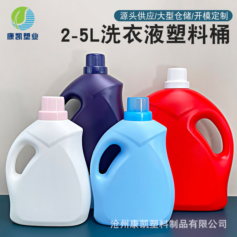 厂家供应2-5L洗衣液包装桶多规格塑料包装桶柔顺剂化工液体包装瓶