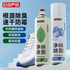 Juqi厳選強力消臭スプレー、スポーツシューズ、長持ちする靴、メーカー卸売、家庭用抗菌靴と靴下の消臭剤