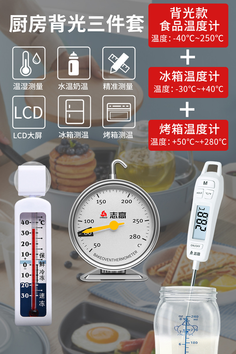 3피스 주방 백라이트 세트: 음식 + 냉장고 + 오븐 온도 측정.