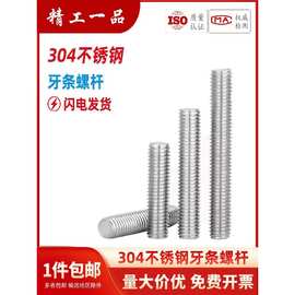 304不锈钢全螺纹牙条丝杆螺杆无头螺栓螺柱牙棒M5M6M8M10-M16双头