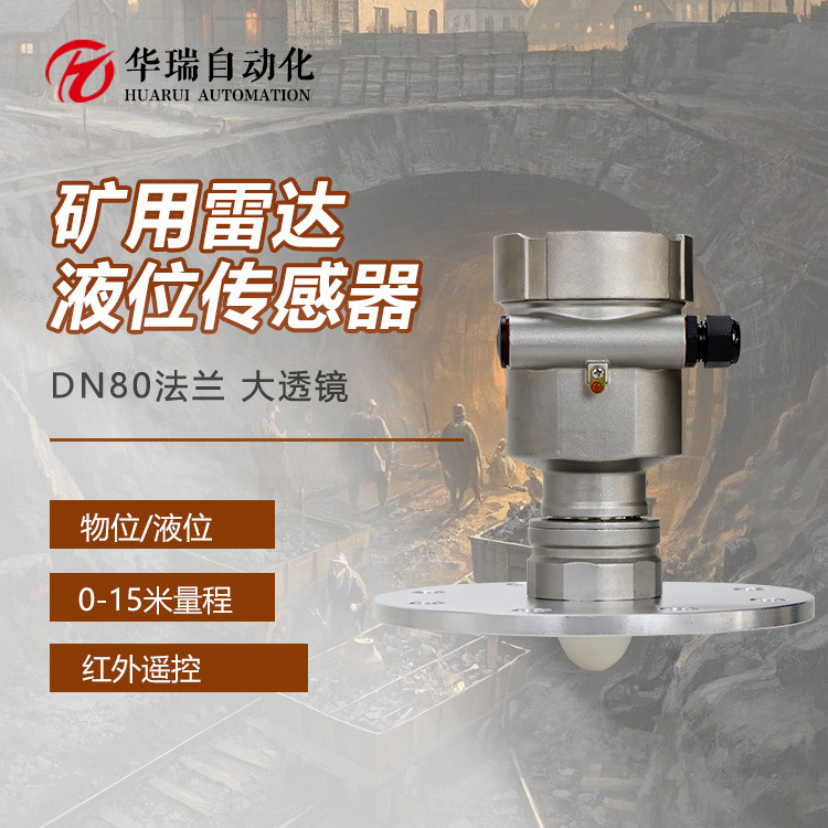 120G高频监测井下防爆液位计 RS485信号不锈钢材质本安防爆水位计