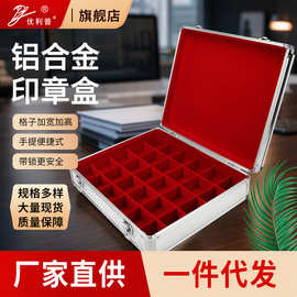 印章盒带锁铝合金财务印章箱公章保管箱多格印章收纳盒