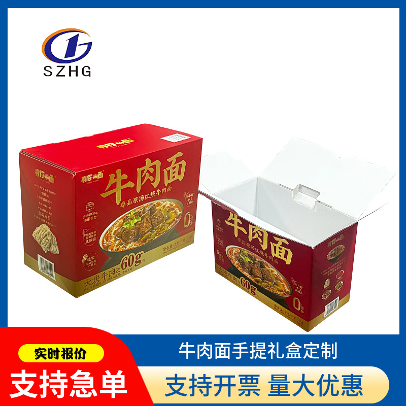 牛肉面手提彩盒 折叠手提彩箱 瓦楞纸扣底盒 特产礼盒印刷