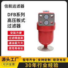 高压板式过滤器 DFB-H330×3 5 10 20 30 C 高压滤油器