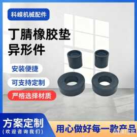 橡胶制品硅胶氟胶丁腈三元乙丙胶圈异形件机械配件丁晴橡胶异形件