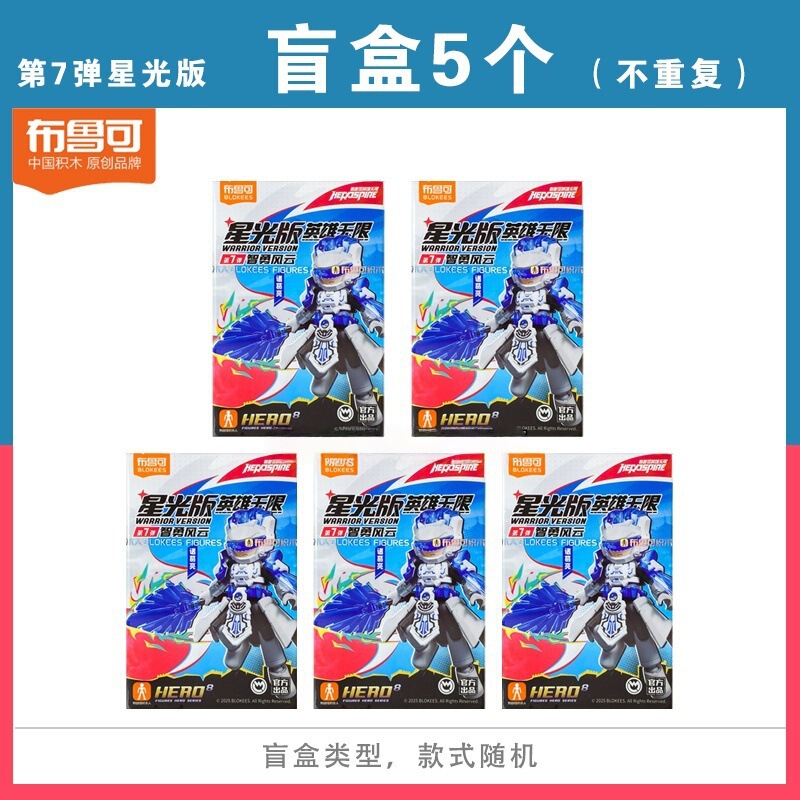 ブルック ビルディングブロック ヒーローズ インフィニット スターライト エディション 第7世代 7代目 ジンヨンフンイン 隠された諸葛亮 ブルック6|undefined