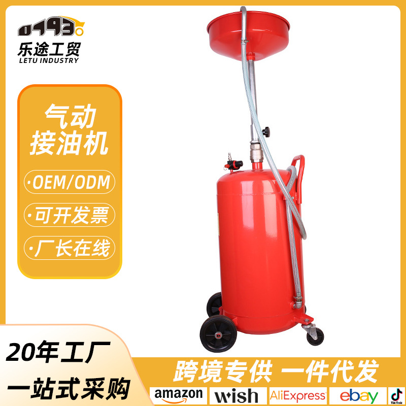 气动托盘式抽油机大容量废油回收收集器汽车换机油接油机汽保工具